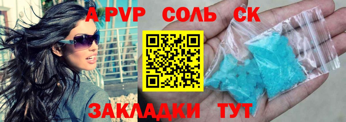 A-PVP крисы CK Губкин
