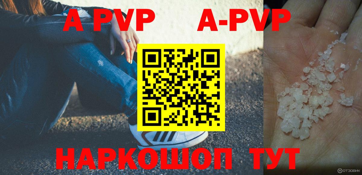 A PVP Crystall  Alpha PVP мука  A-PVP мука  Альфа ПВП  закладки  Вход с VPN  Губкин 