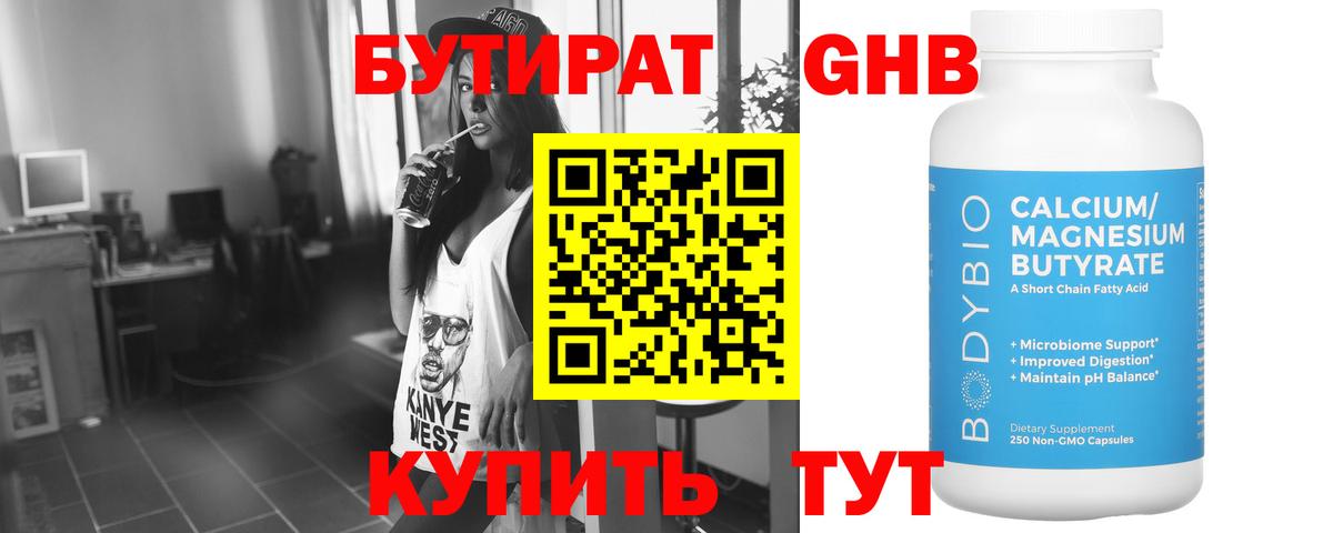 Губкин  БУТИРАТ  Вход с VPN  Бутират буратино 