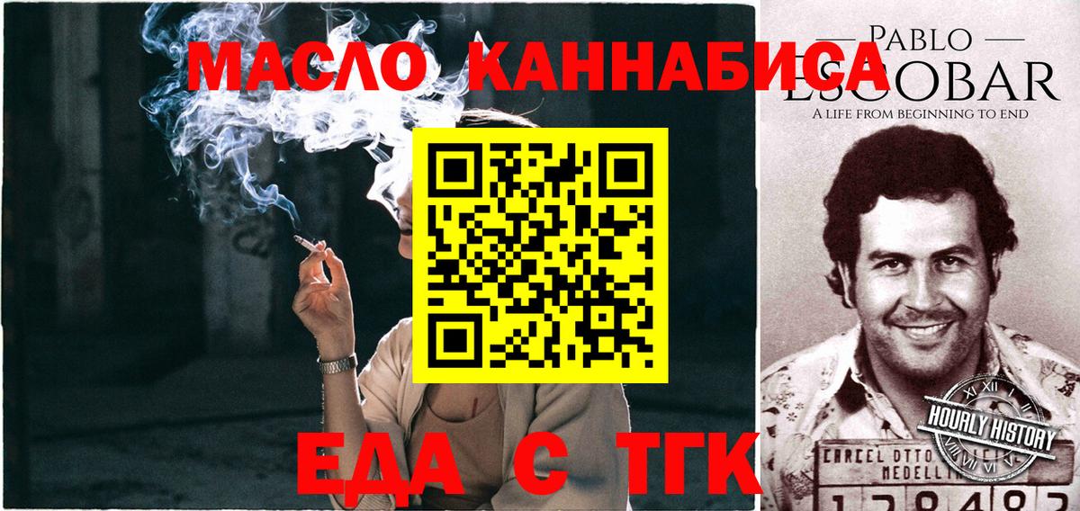 Губкин  Cannafood конопля  Вход с VPN 